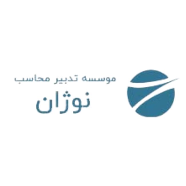 موسسه تدبیر محاسب نوژان