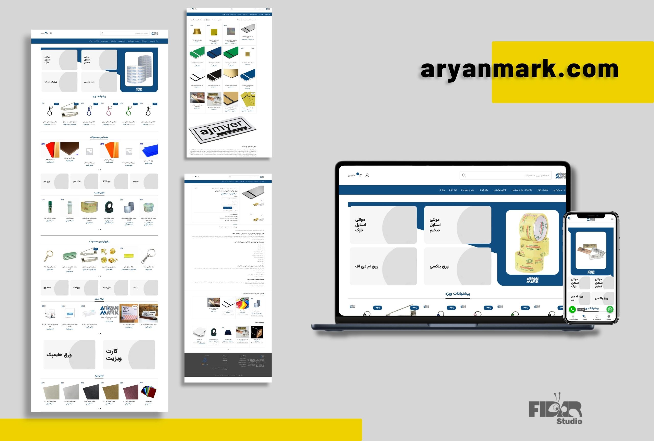 فروشگاه آرین مارک