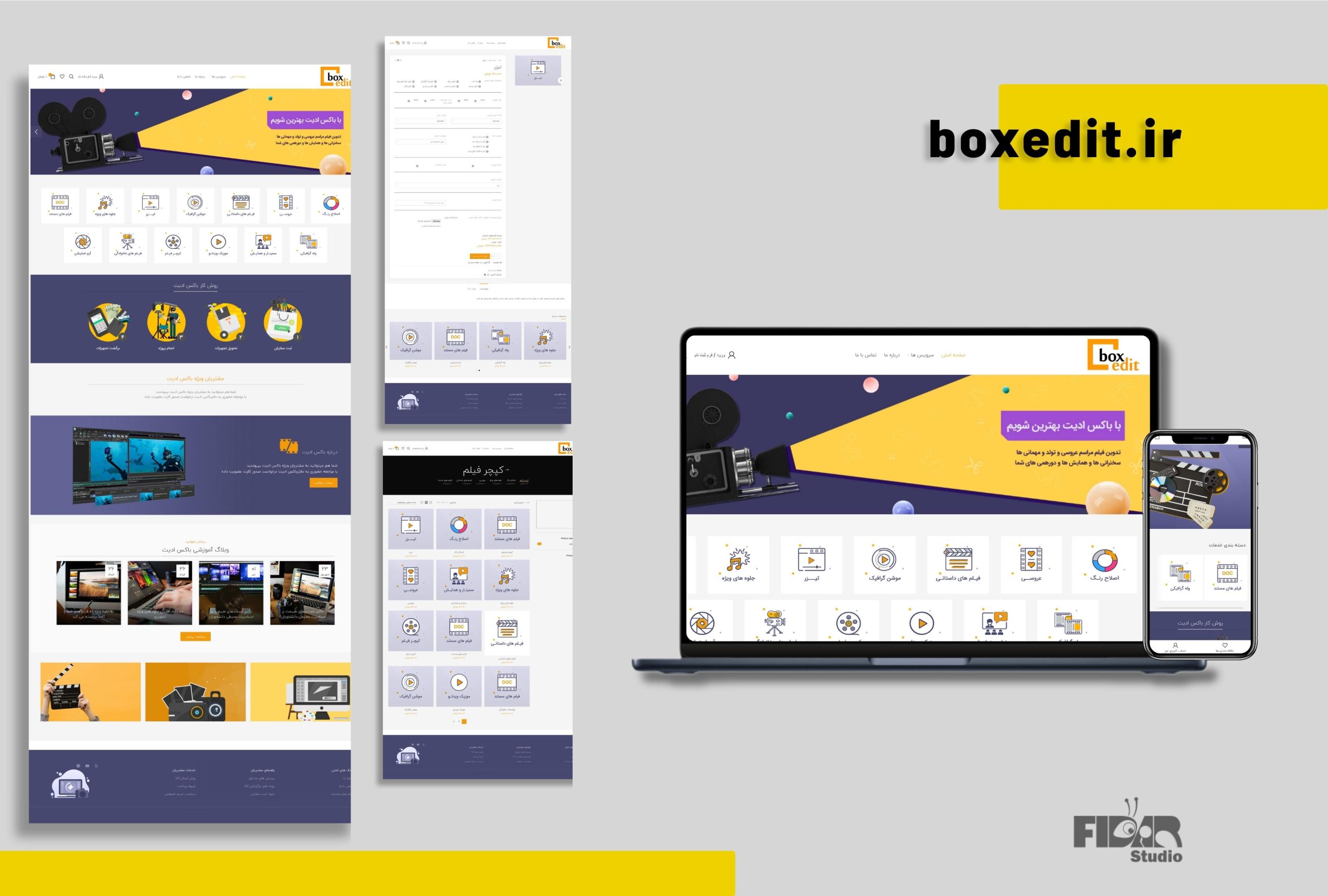 شرکت فیلم برداری و تدوین BoxEdit